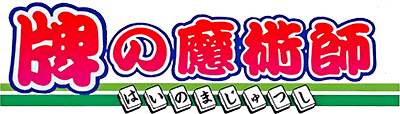 Mah-Jong 2 (MSX2) Play Online